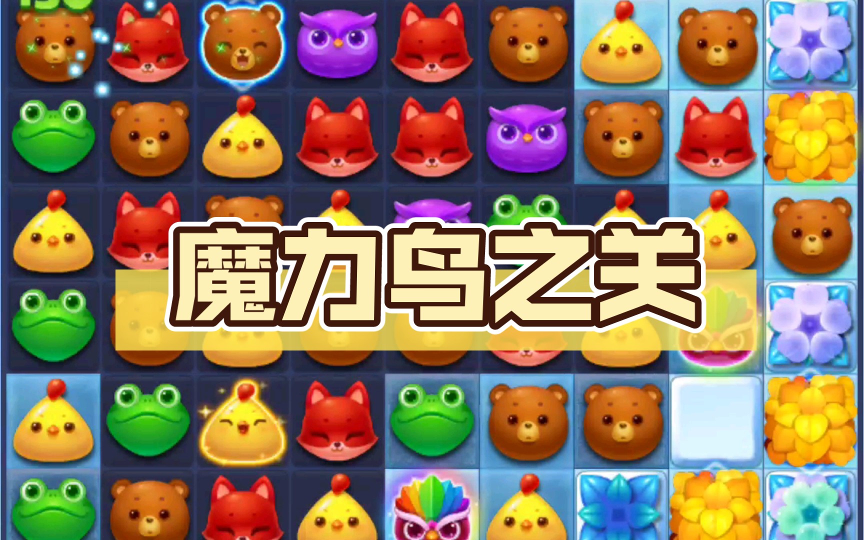 游戏人生 魔力鸟 小说_鸟炸天辅助魔力鸟下载_魔力鸟小说人生游戏在线阅读