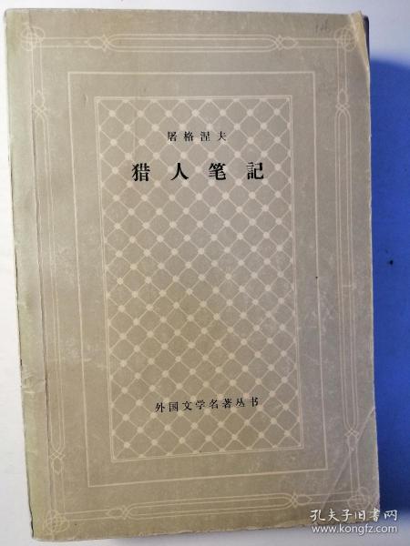 《猎人笔记》人物分析_《猎人笔记》人物形象分析_猎人笔记角色分析100字