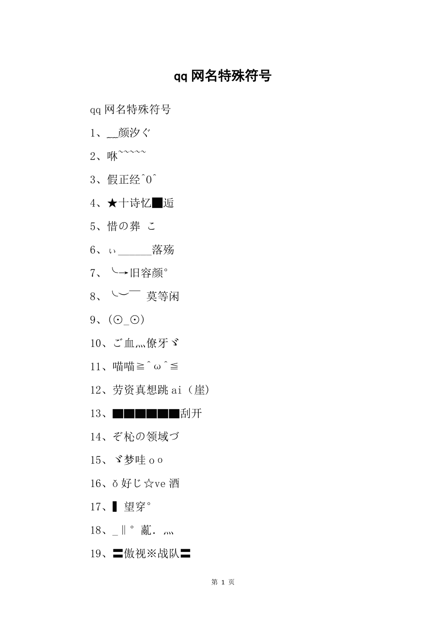 符号游戏名_昵称符号游戏ID_符号游戏昵称