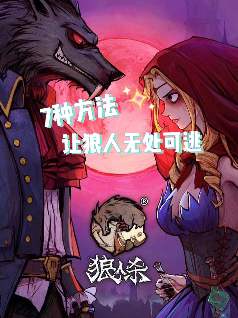 狼人说是回复的意思吗_别人说你是个狼人你怎么回复_怎么回应是个狼人