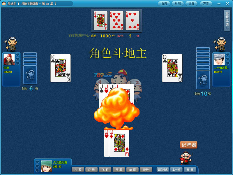 游戏真人斗地主_真人斗地主游戏规则_真人地主下载