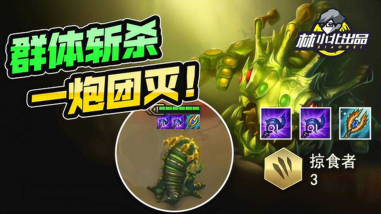 lol大嘴攻略_lol大嘴后期怎么样_lol大嘴技能介绍视频