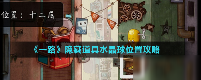 神奇的水晶球游戏_神奇水晶球的原理_水晶神奇球游戏怎么玩