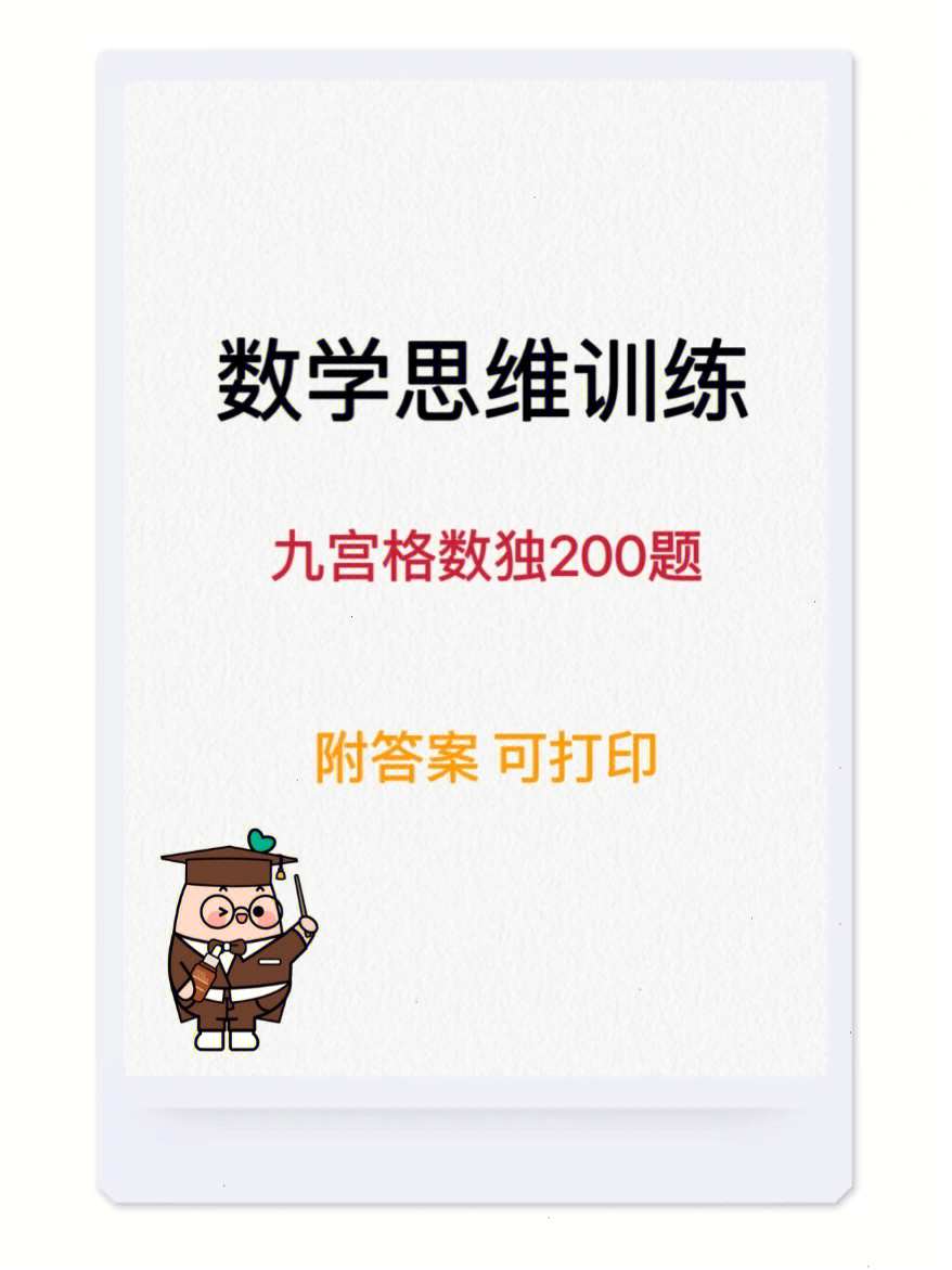九宫格数独小游戏在线玩_九宫格数独游戏入门的简单的_数独九宫格游戏