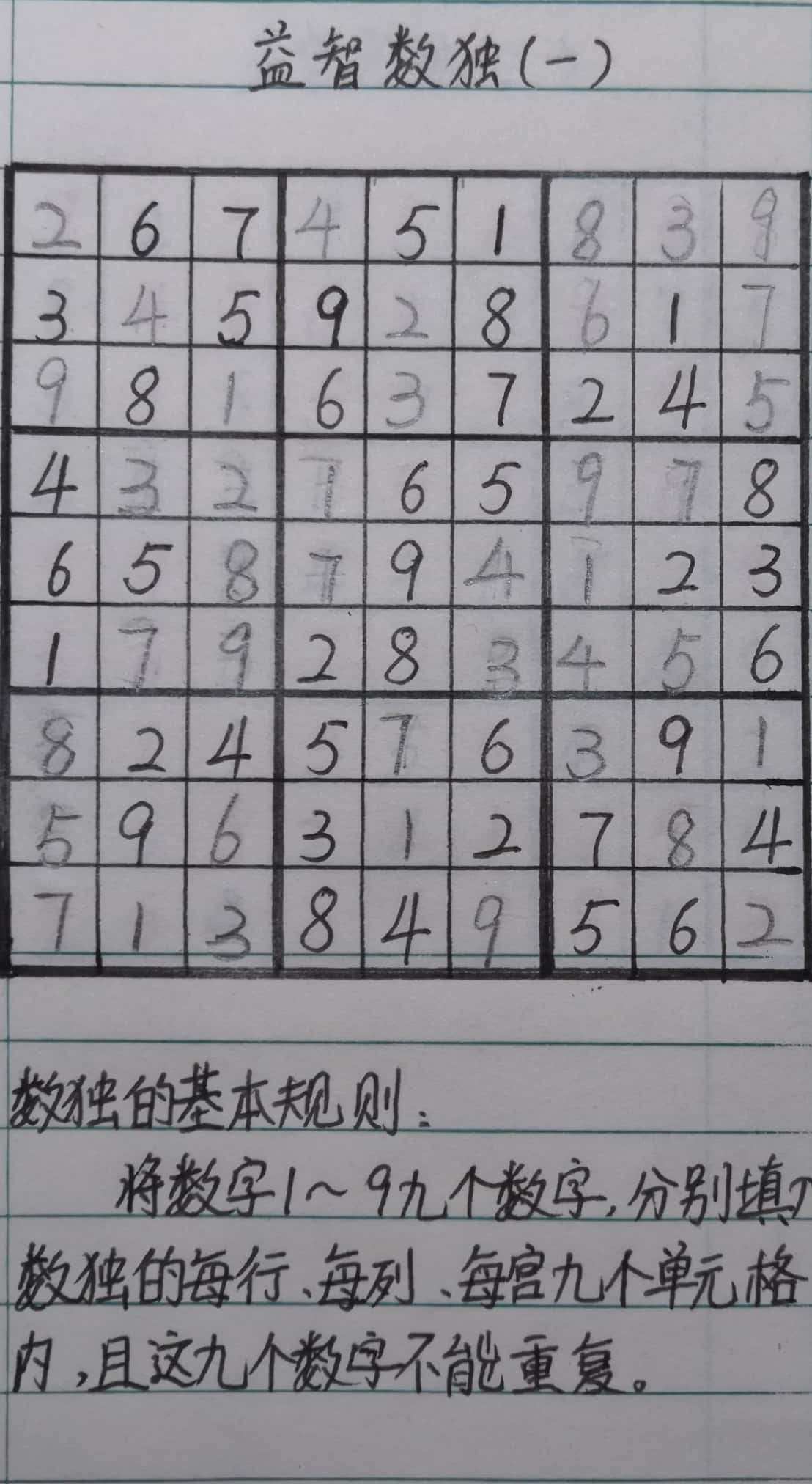 九宫格数独游戏入门的简单的_数独九宫格游戏_九宫格数独小游戏在线玩