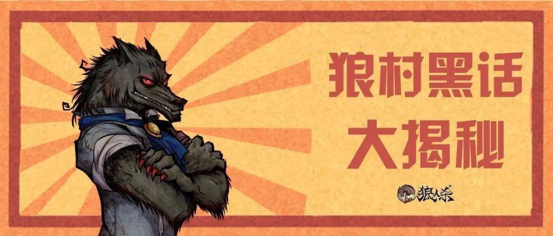 狼人说是回复什么意思_说我是狼人怎么回复_别人说你是个狼人你怎么回复