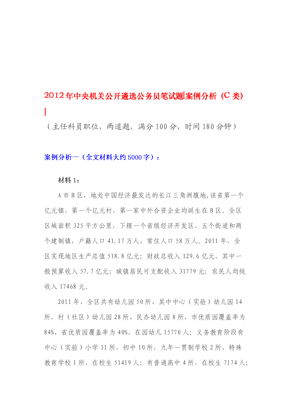 遴选公开课视频_公开遴选_遴选公开选调