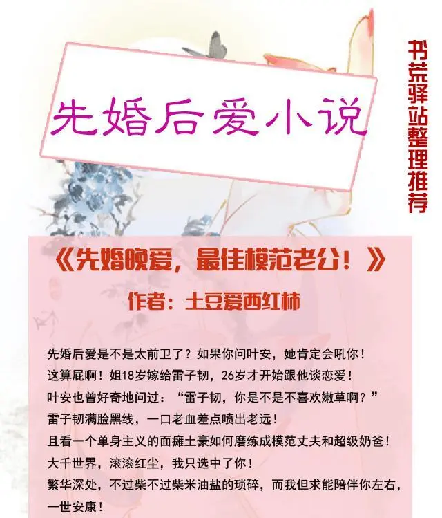 土豆爱西红柿重生之第一宠婚^^^剩女大婚，首席总裁的宠儿^^_首席婚宠妻_重生婚宠首席追妻套路深