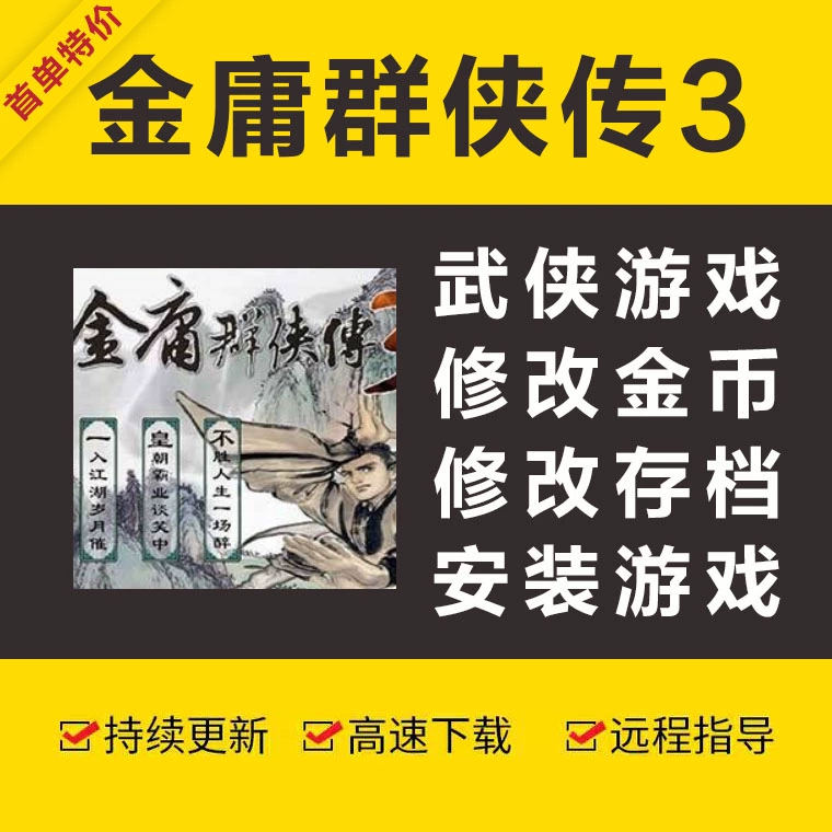 金庸群侠传修改器怎么用_金庸群侠传修改器安卓版_金庸群侠传1修改器