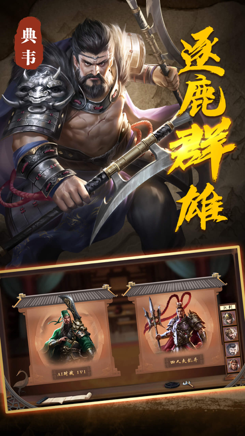 三国单机版游戏_单机三国版游戏推荐_单机三国游戏带兵打仗