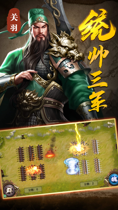 单机三国版游戏推荐_三国单机版游戏_单机三国游戏带兵打仗