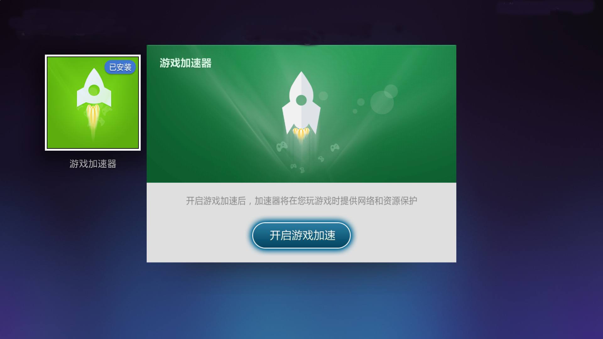 浩方游戏加速器 v2.2_哎呀游戏加速浏览器_浩方网游加速器下载