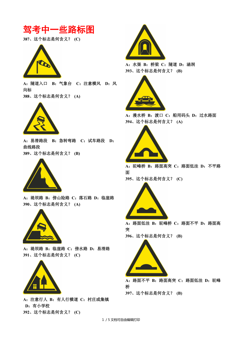 驾校模拟考场是什么意思_模拟考试驾校一点通2013_模拟驾校一点通