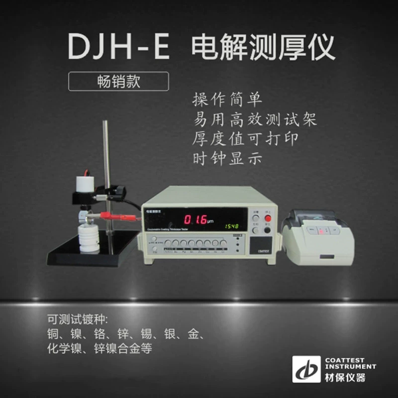 电解测厚仪使用说明_电解测厚仪_电解测厚仪校准规范