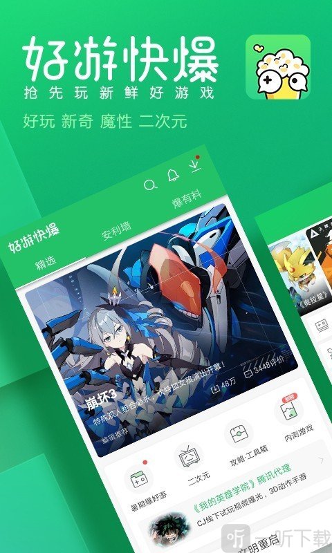爆游好玩_好游快爆怎么下载_爆玩手游下载安装
