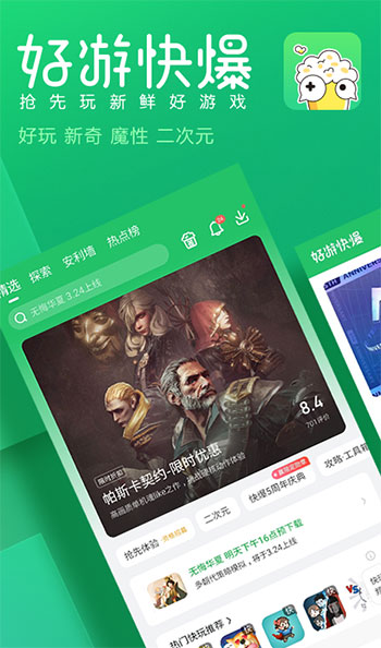爆游好玩_爆玩手游下载安装_好游快爆怎么下载