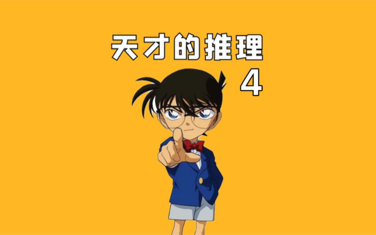 天才游戏在线观看完整版_天才游戏什么时候播_天才游戏