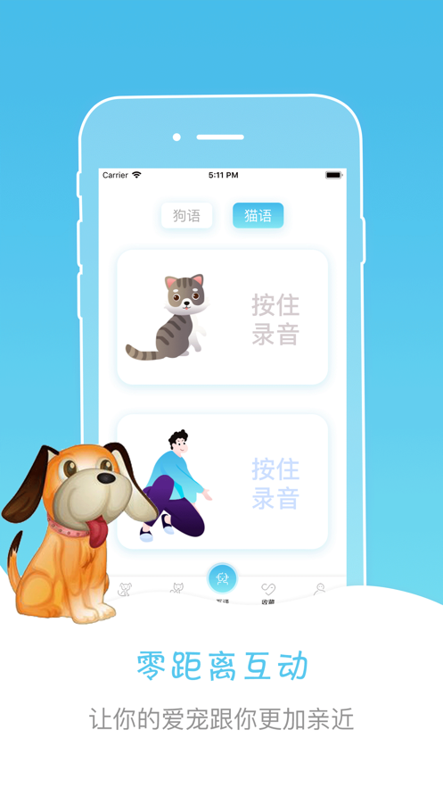 翻译猫狗语言的软件_猫狗语言翻译器_下载猫狗语言翻译器