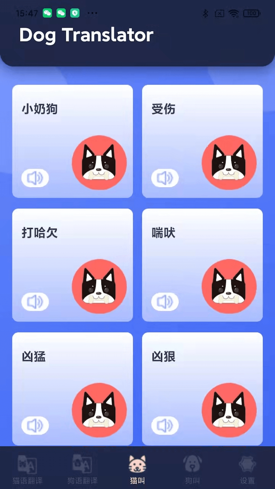 翻译猫狗语言的软件_猫狗语言翻译器_下载猫狗语言翻译器