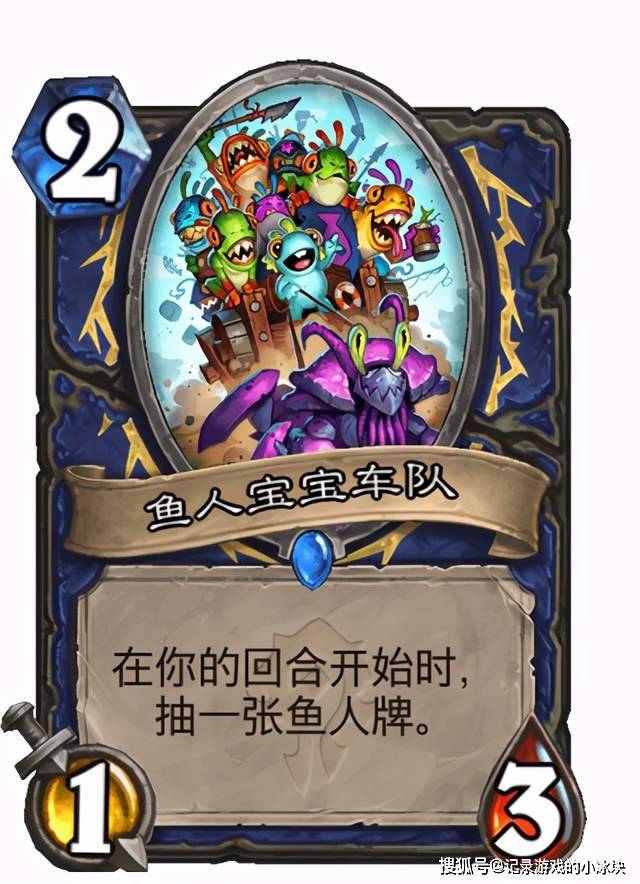 鱼人术_炉石传说基础卡牌鱼人术攻略