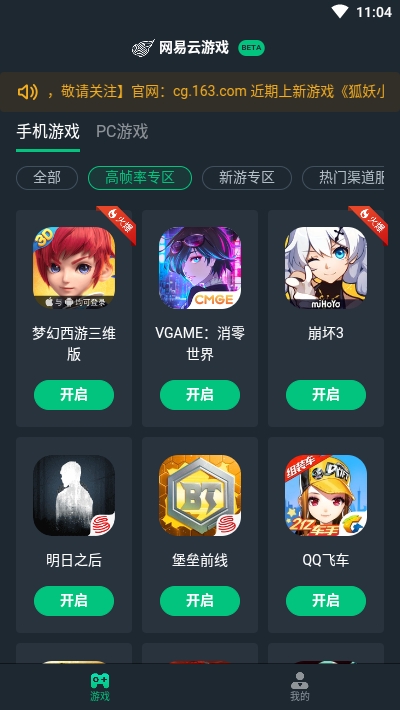 网易云游戏中心官网首页_网易游戏云平台_网易云游戏官网首页