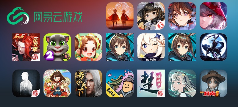 网易云游戏中心官网首页_网易游戏云平台_网易云游戏官网首页