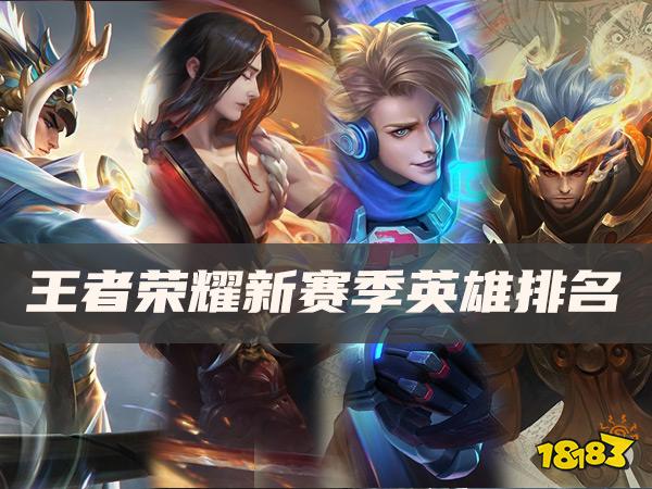 王者荣耀赛季最新什么时候结束_王者荣耀赛季最新更新时间_王者荣耀最新赛季