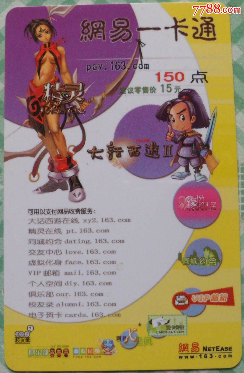 盛世西游_西游盛宴_盛大西游天下