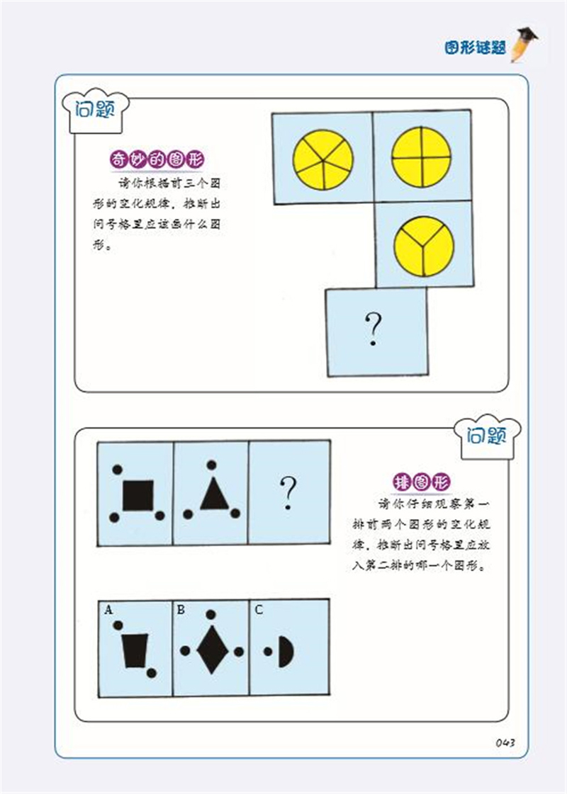 谜题探索第16集：推理之旅