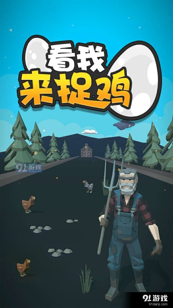 单鸡吃鸡游戏_单机版吃鸡类游戏_吃鸡单机版