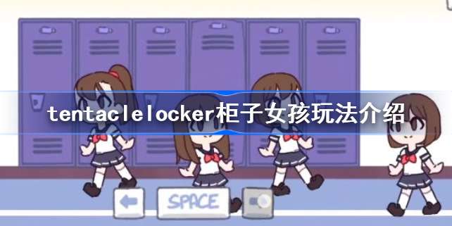 柜子女孩游戏2官方正版_柜子女孩游戏安装_柜子女孩游戏