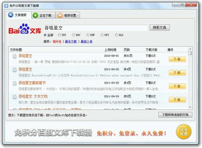 文库百度文库下载_文库百度下载安装_下载百度文库