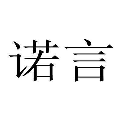 华为手机怎么下载诺言app_诺言app_诺言app下载安装手机版