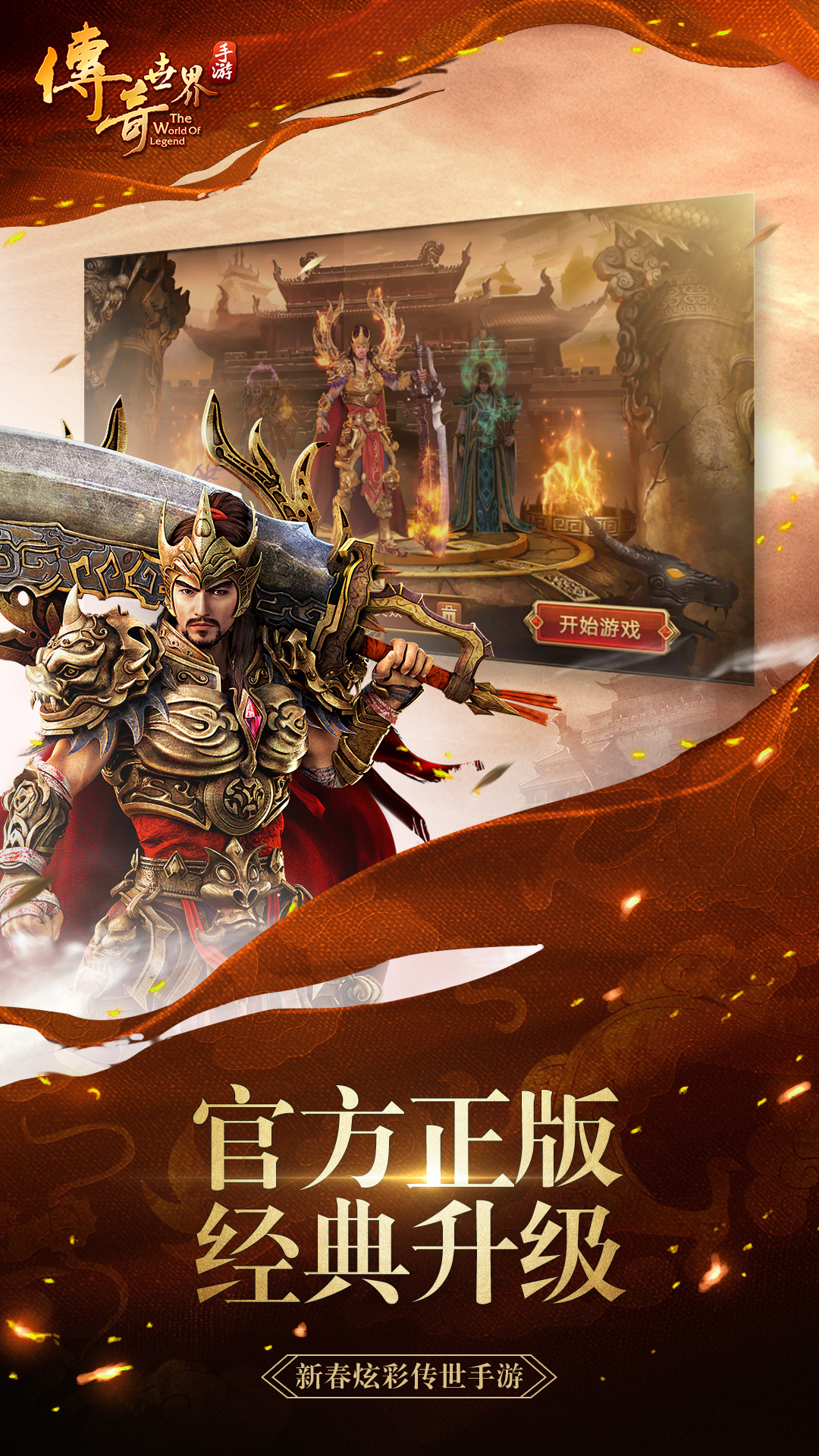 手游传奇平台app哪个好_变态手游传奇平台_传奇手游平台