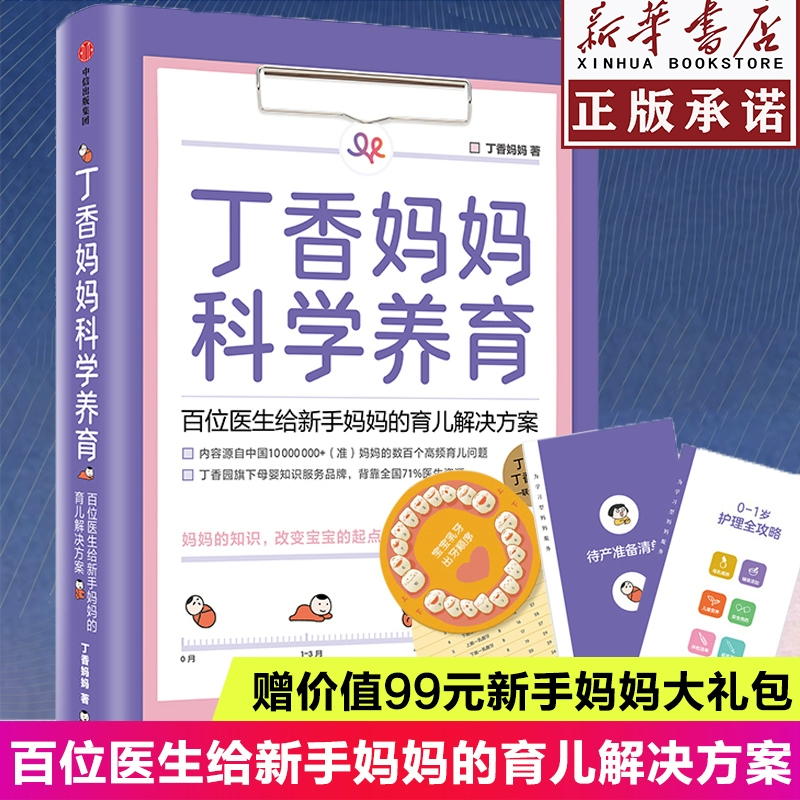 丁香妈妈_丁香妈妈科学早教指南_丁香妈妈是什么样的平台