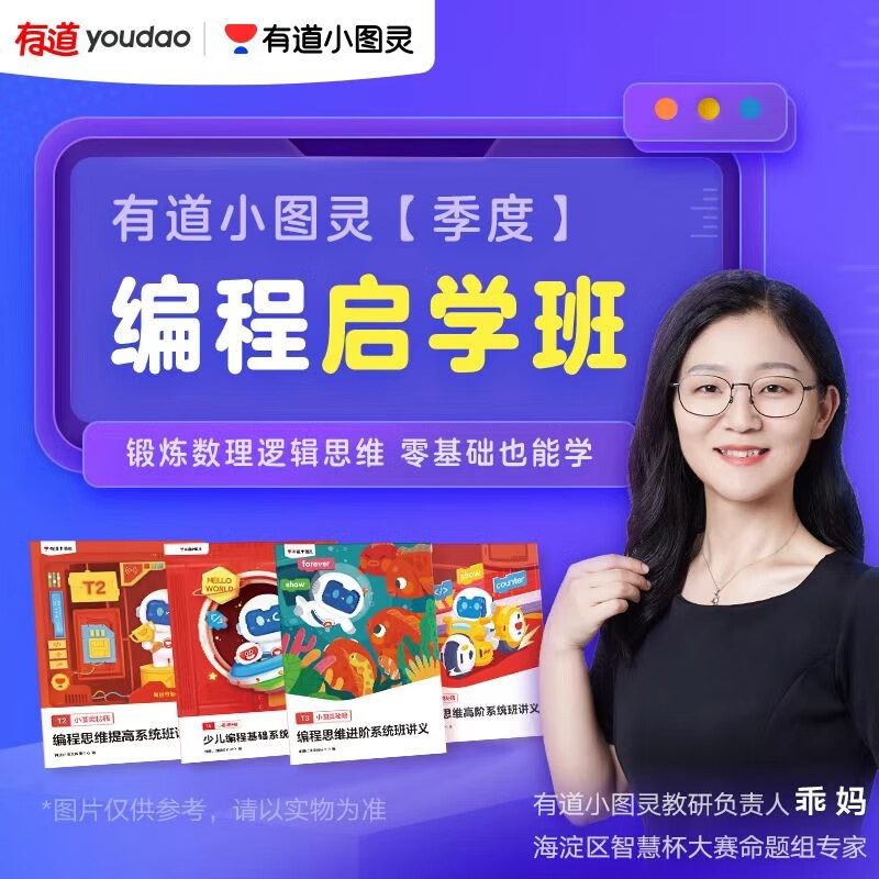 有道小图灵客户端下载_有道小图灵_有道小图灵软件