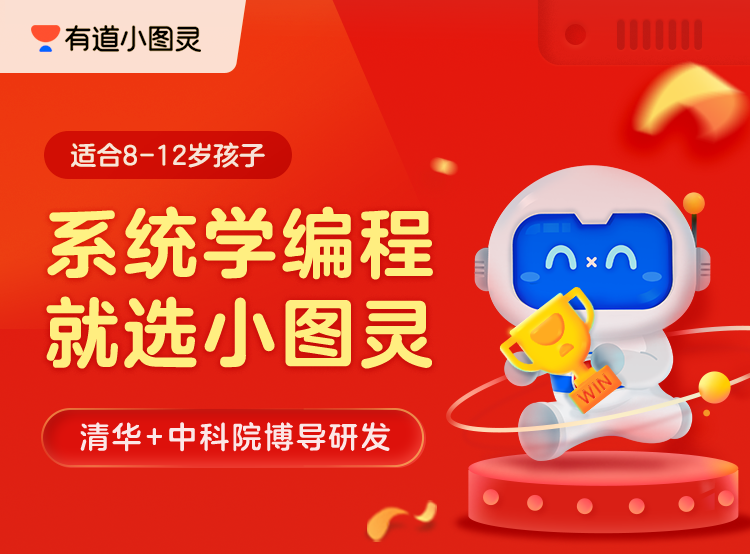 有道小图灵软件_有道小图灵_有道小图灵客户端下载