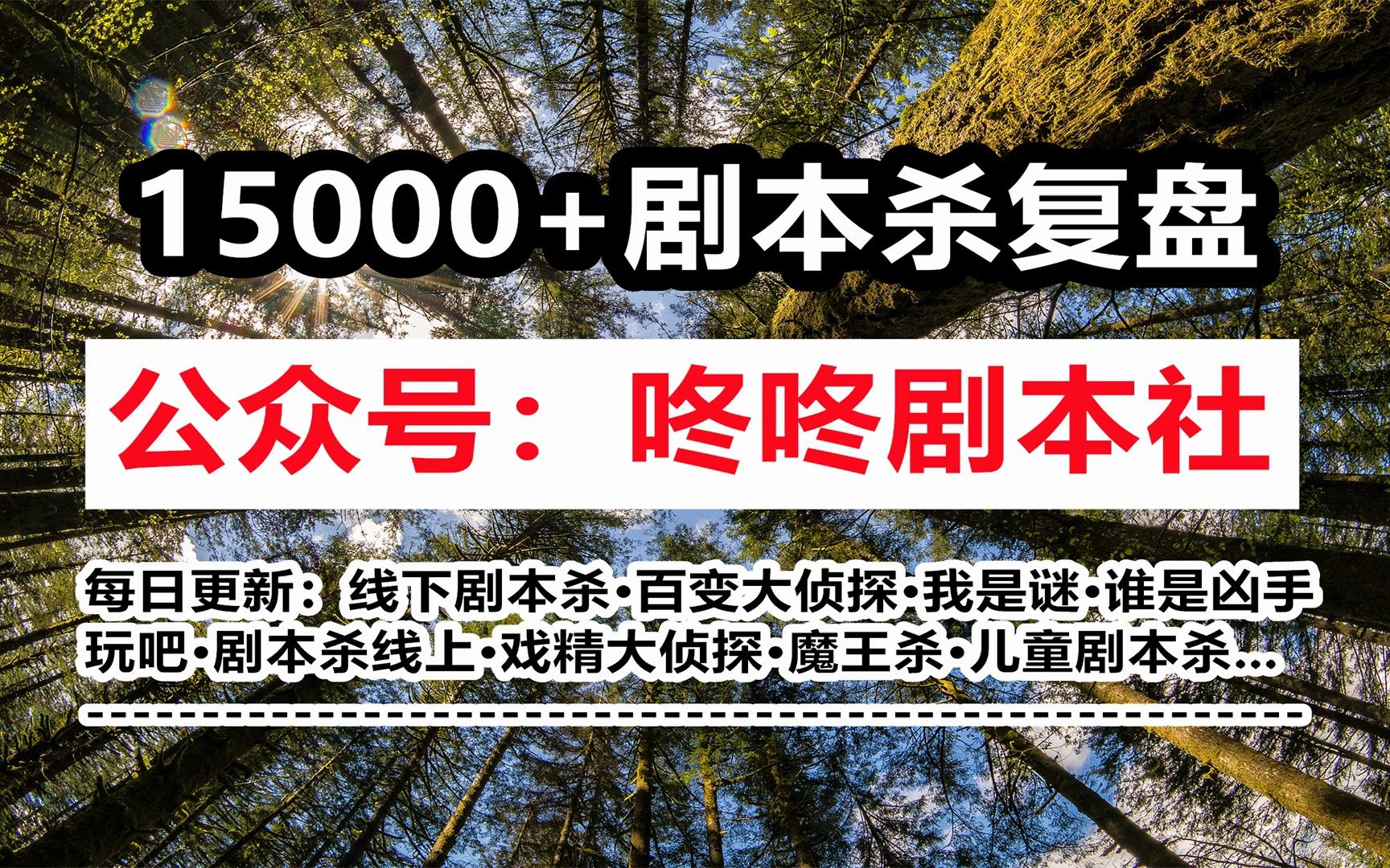 墙头马上剧本杀真相_瘆剧本杀真相_剧本杀墙头马上真相