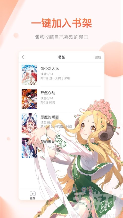 漫画铺appstore_漫画铺下载安卓_漫画铺app下载