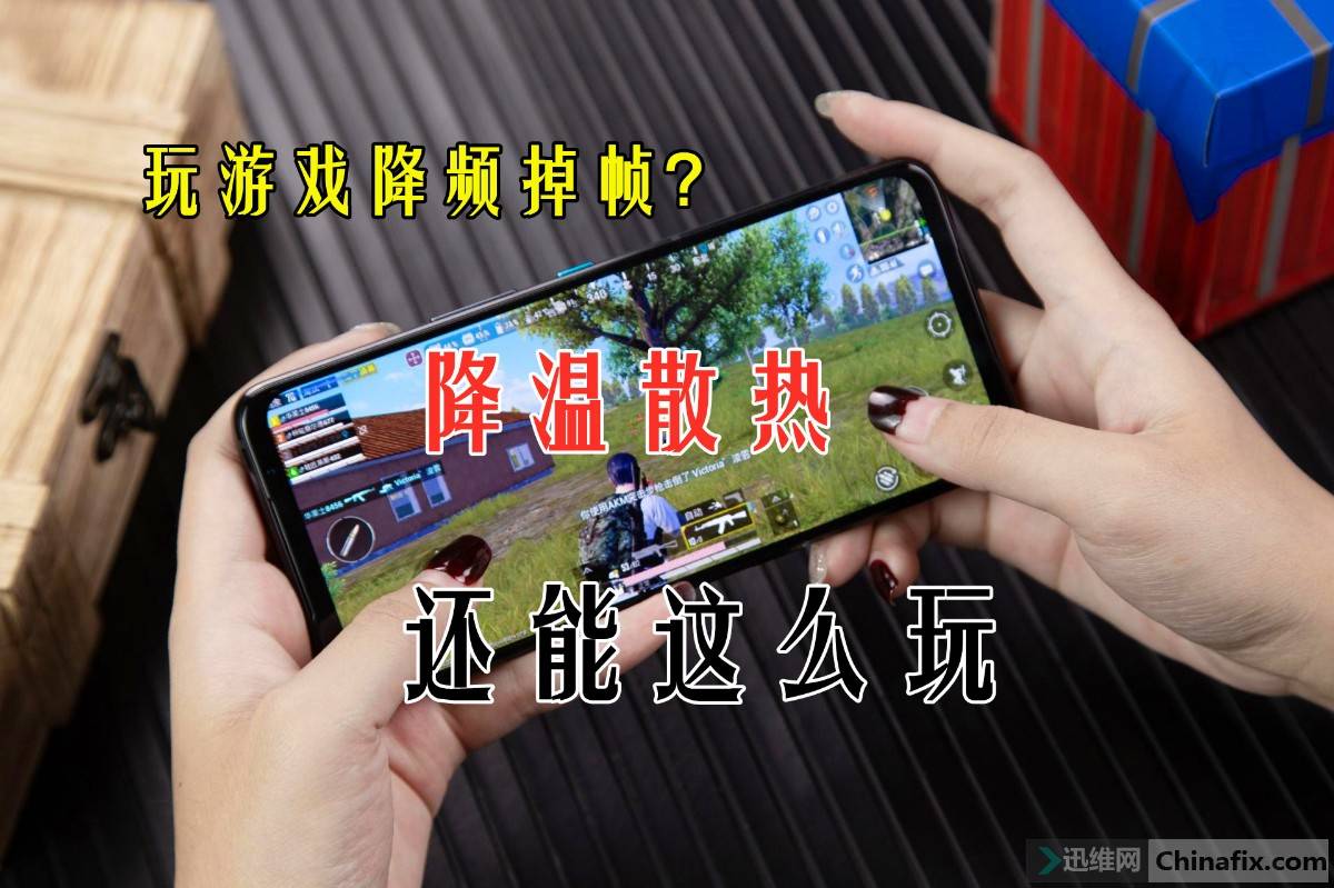 用手机玩游戏发热严重吗_游戏发烧级手机_发烧玩游戏