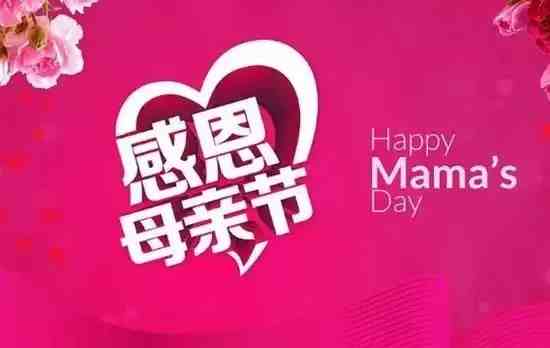母亲节是什么天气_母亲节是什么月什么日_母亲节是哪天几月几日