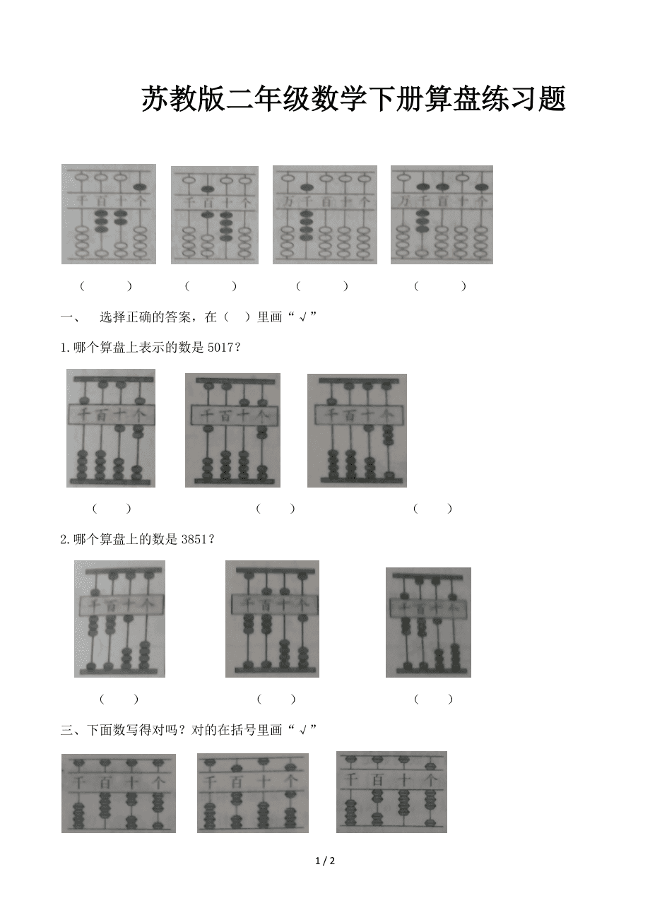 算盘珠手机游戏_五珠算盘口诀_九珠算盘视频教程