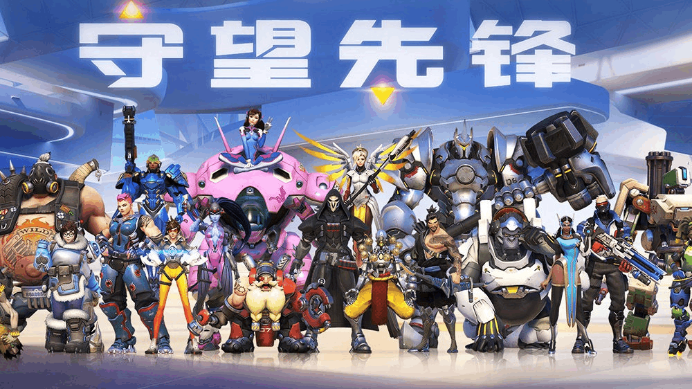 守望先锋版的手机游戏下载_守望先锋免费下载版_《守望先锋》下载手机版