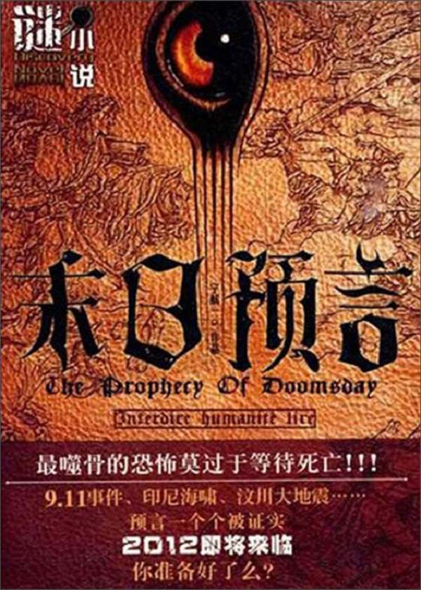 玛雅预言五大预言图像_预言的那由多_预言最准确的预言家