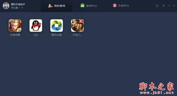 腾讯版的游戏_腾讯游戏手机版是什么样的_腾讯玩游戏的手机