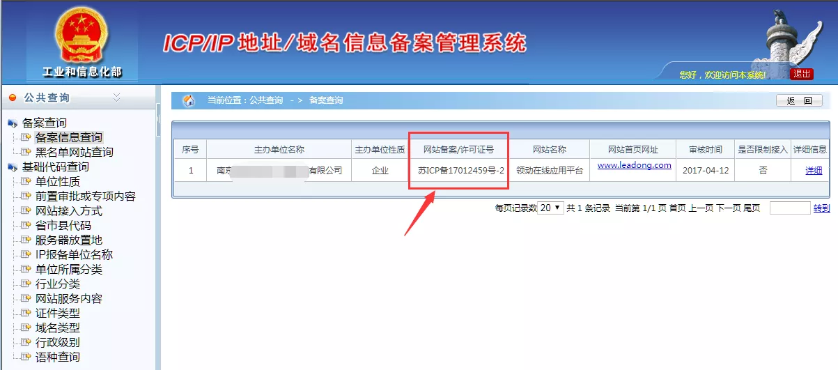房管局备案查询网站_网站icp备案查询_海关品牌备案查询网站