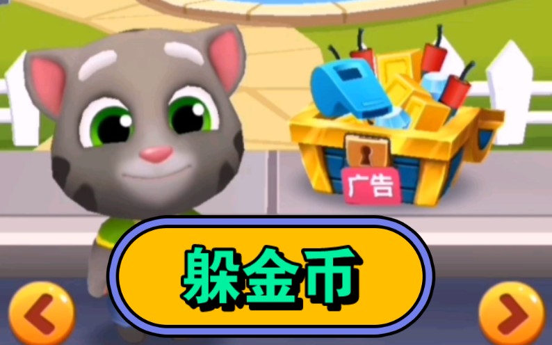 汤姆猫跑酷小游戏的手机版-玩转汤姆猫跑酷：节奏合理操控，金币升级技能，多角色多场景尝试