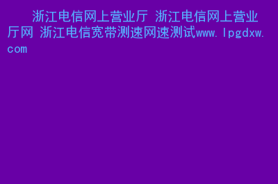 百度测速器在线测速_百度测速网速_百度测速