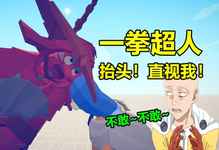 超人拳什么意思_拳超人兑换码_一拳超人手机游戏礼包领取