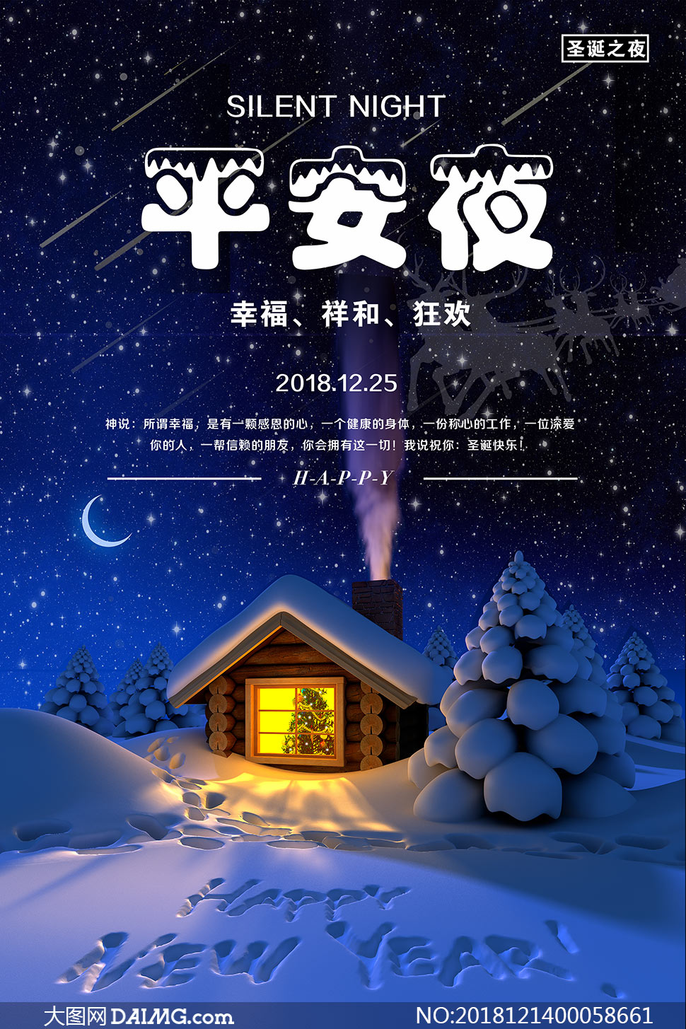 平安夜呀_平安夜是几月几日_平安夜月亮图片